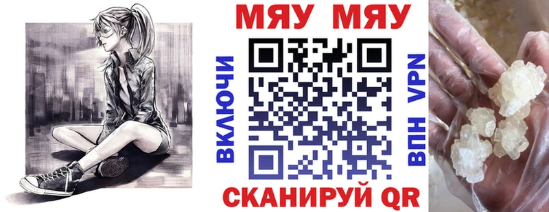 где найти   Нарткала  МЕФ мяу мяу 